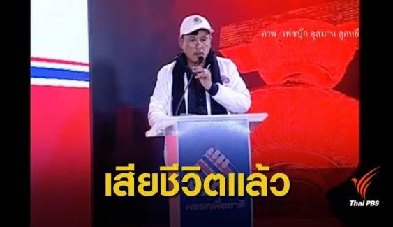 "อุสมาน ลูกหยี" ประธานยุทธศาสตร์พรรคเพื่อชาติ เสียชีวิตแล้ว