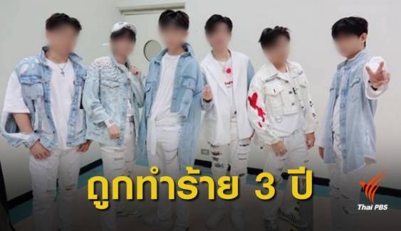 วงเกาหลี "The East Light" เปิดใจสมาชิกถูกทำร้ายนาน 3 ปี