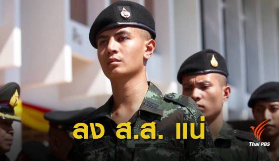 “ไอติม” พ้นค่ายทหาร พร้อมลงการเมือง