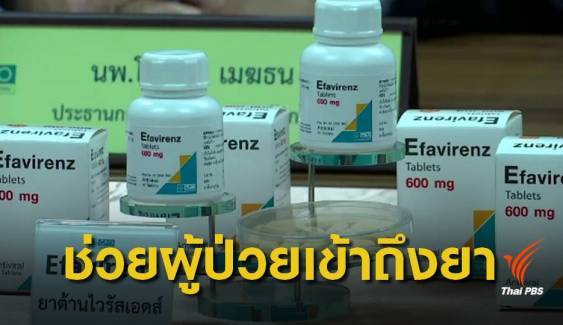 16 ปีพัฒนายาต้านเอดส์สำเร็จ  WHO รับรองมาตรฐานยาไทย