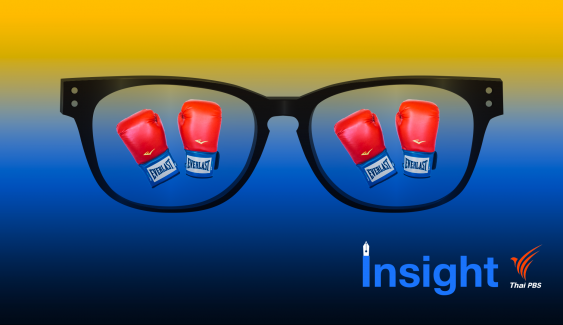 Insight : มวยสากลสมัครเล่น กีฬาตัดสินด้วยสายตา แต่ตัดแว่นใส่ใหม่