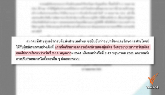 ทปอ.ขยายรับสมัคร TCAS รอบ 3 ถึง 19 พ.ค.นี้