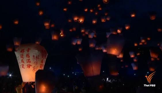  เทศกาลโคมลอยผิงซี ในไต้หวัน หลังสิ้นสุดเทศกาลตรุษจีน