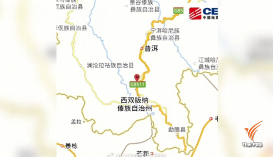 เกิดเหตุแผ่นดินไหว ขนาด 4.9 มณฑลยูนนานของจีน