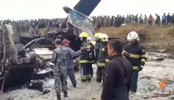 เครื่องบินโดยสารบังกลาเทศตกขณะลงจอดในเนปาล
