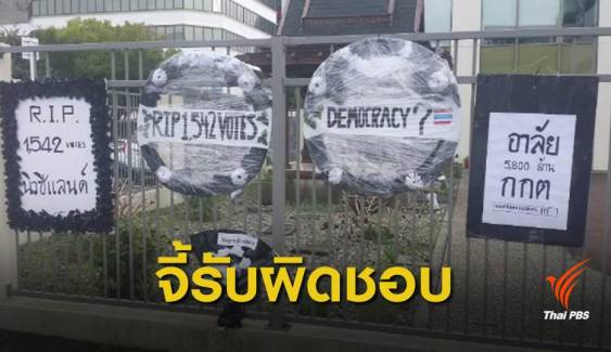 เลือกตั้ง 2562 : คนไทยในนิวซีแลนด์ เรียกร้อง "กกต.-รัฐบาล" รับผิดชอบบัตรเสีย 