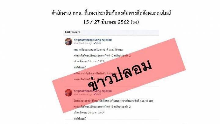 เลือกตั้ง 2562 : กกต.ปัดข่าวลือจ่อแจก "ใบแดง" ว่าที่ ส.ส. 45 เขต 