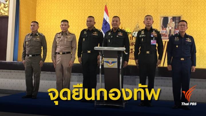 "กองทัพ" พร้อมทำงานกับคนดีทุกรัฐบาล