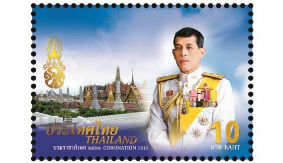 4 พ.ค. เริ่มจำหน่ายแสตมป์ที่ระลึก "พระราชพิธีบรมราชาภิเษก"