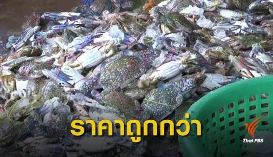 อาหารทะเลเมียนมาตีตลาดไทย
