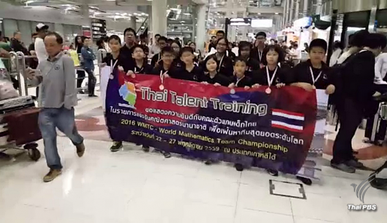 เด็กไทยคว้า 12 เหรียญรางวัล แข่งขันคณิตศาสตร์นานาชาติที่เกาหลีใต้