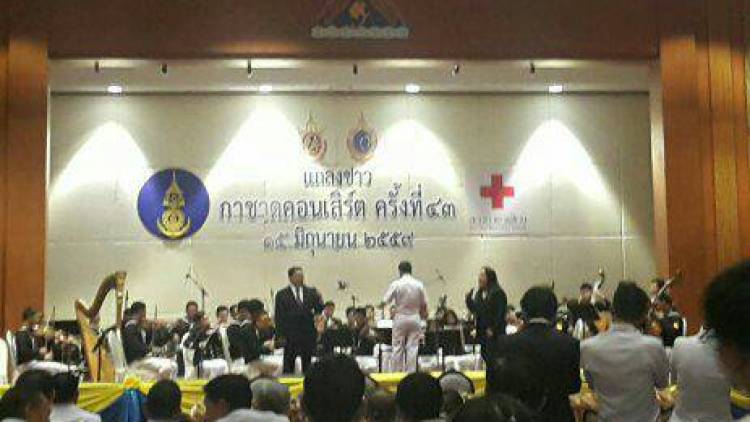 กองทัพเรือ-สภากาชาดไทยจัดแสดงกาชาดคอนเสิร์ต ครั้งที่ 43