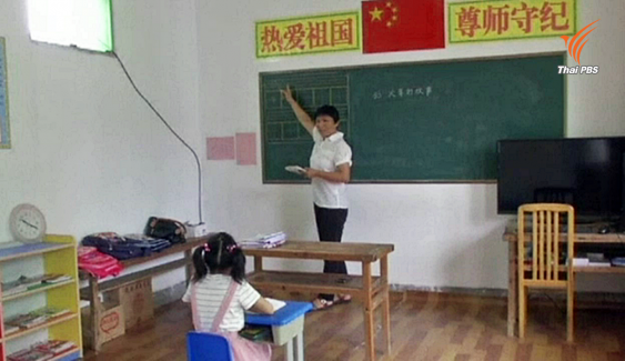 ครูประถมจีนไม่ท้อแท้ แม้เหลือนักเรียนแค่ 1 คน