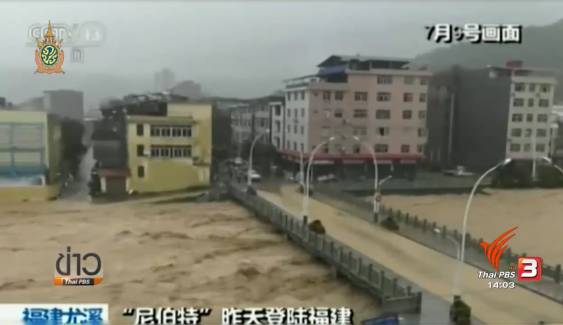 กู้ภัยจีนเร่งช่วยเหลือ ปชช. 4 แสนคน ในมณฑลฝูเจี้ยน หลังเผชิญน้ำท่วมหนักจากพายุเนพาร์ตัก