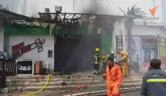 ไฟไหม้ร้านตะวันแดงราษฎร์บูรณะ เสียชีวิต 1 คน บาดเจ็บ 3 คน