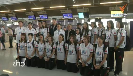 นักตบสาวไทยออกเดินทางไปคว้าตั๋วโอลิมปิกเกมส์