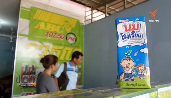 พบโฆษณาขาย "นมโรงเรียน" ผ่านวิทยุของกัมพูชา 