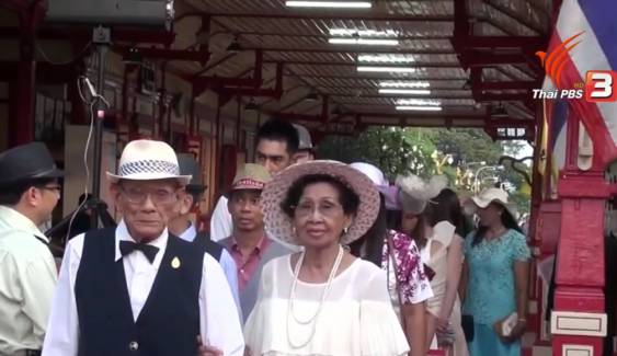 คู่รักสูงวัย 82 ปี ร่วมจดทะเบียนสมรสหมู่สถานีรถไฟหัวหินชื่นมื่น เทิดพระเกียรติวันราชาภิเษกสมรส 