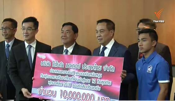 สมาคมกีฬาฟุตบอลแห่งประเทศไทยฯ ยันหาเงินอัดฉีดทีมชาติครบ 30 ล้าน-เจรจาโครเอเชียเตะอุ่นเครื่องถ้วยคิงส์คัพ