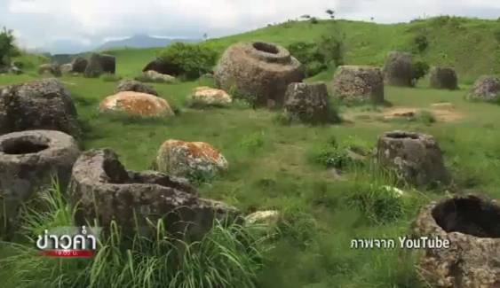 นักวิจัยค้นพบซากมนุษย์โบราณอายุ 2,500 ปี ในทุ่งไหหินของลาว