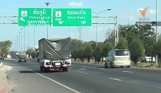 รถบรรทุกภาคอีสานหยุดเดินรถช่วงสงกรานต์ บรรเทาปัญหาจราจรติดขัด