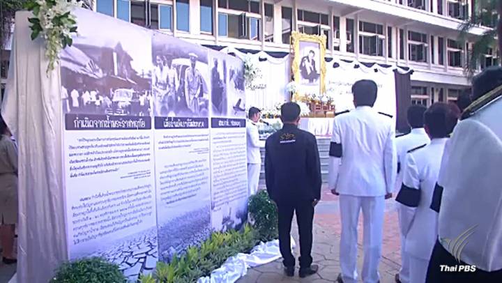 จัดกิจกรรมวันพระบิดาแห่งฝนหลวงเทิดพระเกียรติในหลวงรัชกาลที่ 9