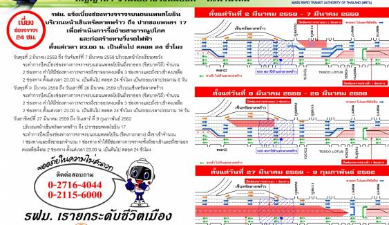 รฟม.แจ้งเบี่ยงจราจร ถ.พหลโยธิน ตั้งแต่วันที่ 2 มี.ค.-9 ก.พ.2562 สร้างรถไฟฟ้าสายสีเขียว