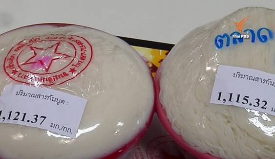 มูลนิธิเพื่อผู้บริโภคพบขนมจีนในตลาดใส่สารกันบูดเกินมาตรฐาน-อย.ตรวจเข้มพบไม่ติดฉลากปรับ 30,000 บาท 