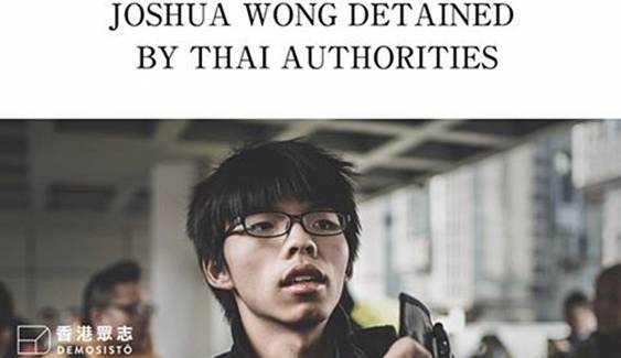 "โจชัว หว่อง" นักเรียกร้องประชาธิปไตยชาวฮ่องกงถูกกักตัวที่สุวรรณภูมิ