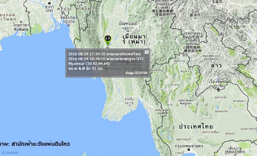 ด่วน! เกิดแผ่นดินไหวขนาด 6.8 ในเมียนมา รู้สึกสั่นไหวในไทย