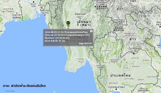 ด่วน! เกิดแผ่นดินไหวขนาด 6.8 ในเมียนมา รู้สึกสั่นไหวในไทย