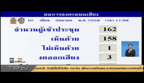 สนช.เห็นชอบพิธีสารอนุวัติข้อผูกพันการเปิดเสรีการค้าบริการด้านการเงินอาเซียน