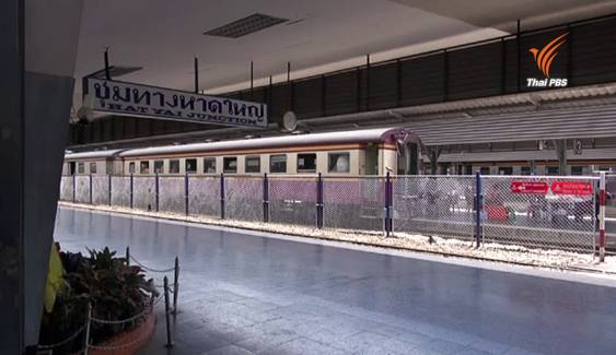ปิดสถานีรถไฟ 27 แห่งในจังหวัดชายแดนใต้ หวั่นเกิดเหตุรุนแรง