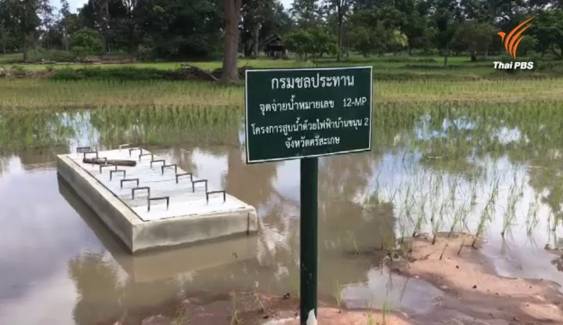 พบทุจริตสถานีสูบน้ำศรีสะเกษ 11 ล้านบาท สั่งเรียกเงินผู้รับเหมาคืน