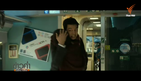 ปรากฏการณ์ Train to Busan ถอดรหัสหนังแดนโสม ยอดขายตั๋วทะลุ 10 ล้านใบ 