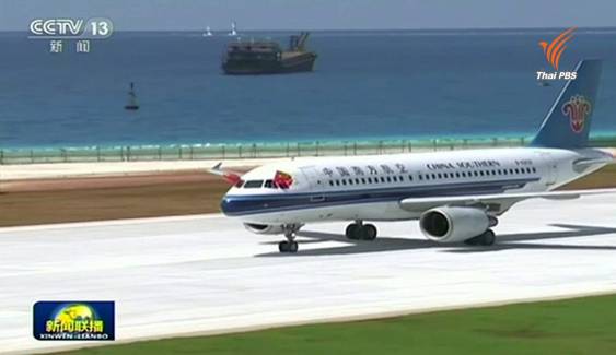 จีนส่งเครื่องบินพลเรือน 2 ลำลงจอดเกาะเทียมในทะเลจีนใต้