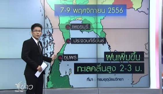 จับตาทิศทางพายุดีเปรสชั่น ทางทะเลจีนใต้ อาจทำให้ประเทศไทยมีฝนเพิ่มขึ้น