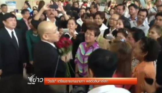 "วีรชัย" เตรียมรายงานนายกฯ ผลตัดสินศาลโลก