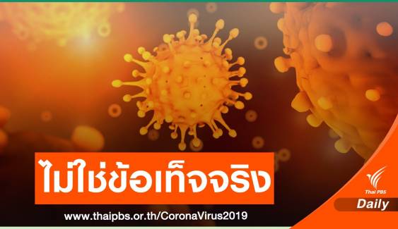 นักไวรัสวิทยาไทยชี้แจง COVID-19 ไวรัสกลายพันธุ์รุนแรงอาจไม่จริง
