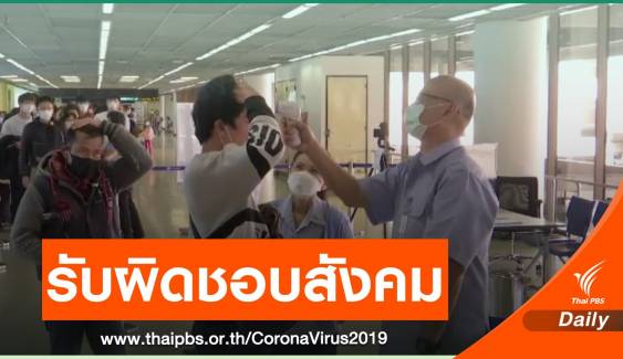 สธ.แนะคนไทยร่วมรับผิดชอบสังคมก้าวผ่านวิกฤต COVID-19