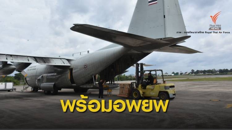 ไทยพร้อมส่ง C-130 อพยพคนไทยจากอู่ฮั่น 