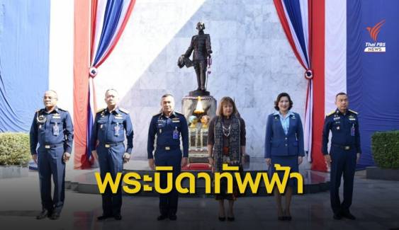 100ปี ทิวงคตพระบิดาแห่งกองทัพอากาศ