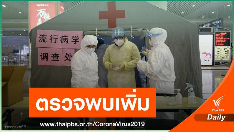 ยอดผู้ติดเชื้อไวรัสโคโรนาในจีนแตะ 2.8 หมื่นคน 