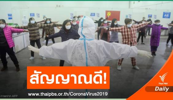 ตัวเลขผู้หายป่วยในจีนสูงกว่าผู้ติดเชื้อ COVID-19 รายใหม่ครั้งแรก