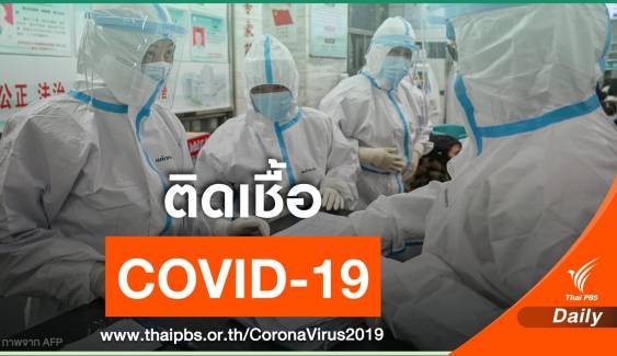 บุคลากรทางการแพทย์จีน ติดเชื้อ COVID-19 แล้วกว่า 1,700 คน 