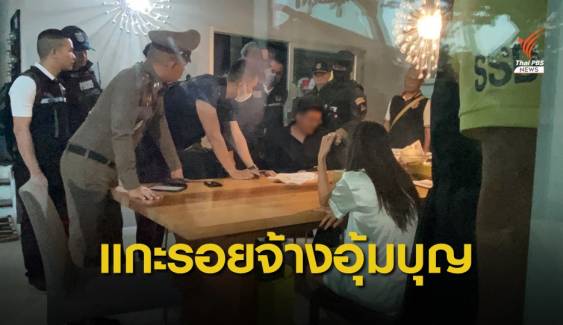 แกะรอยขบวนการ "จ้างอุ้มบุญ" ทำไมใช้ไทยเป็นฐาน 