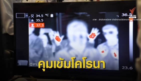 สธ.ยกระดับเฝ้าระวัง "ไวรัสโคโรนา" ช่วงตรุษจีน