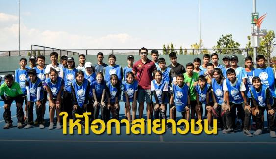 "ภราดร " ติวเข้ม บอลบอย-บอลเกิร์ล  ลุยเทนนิสไทยแลนด์ โอเพ่น 2020