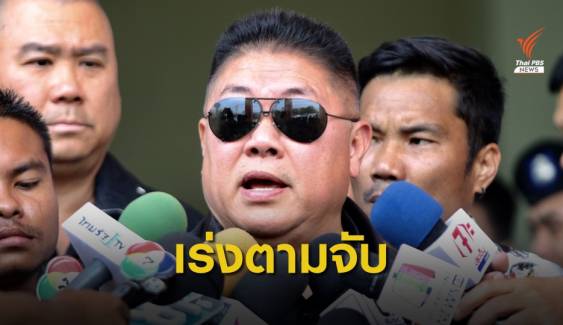 รอง ผบ.ตร.ยันยังไม่ออกหมายจับคดีชิงทองลพบุรี