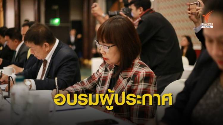 "ไทยพีบีเอส-กสทช." ร่วมลงนามจัดอบรมหลักสูตรผู้ประกาศ